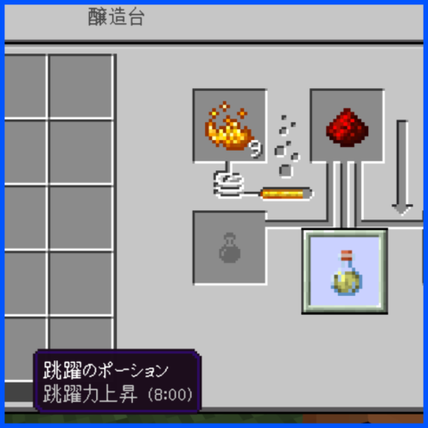 跳躍のポーション時間延長